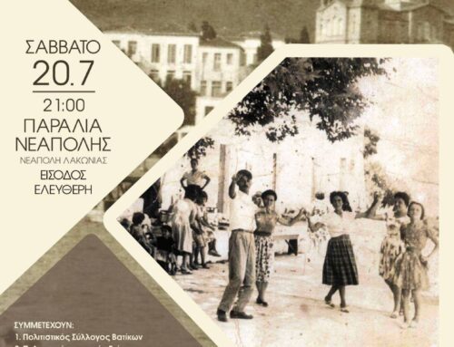 1ο Βατικιώτικο Φεστιβάλ Παραδοσιακών Χορών