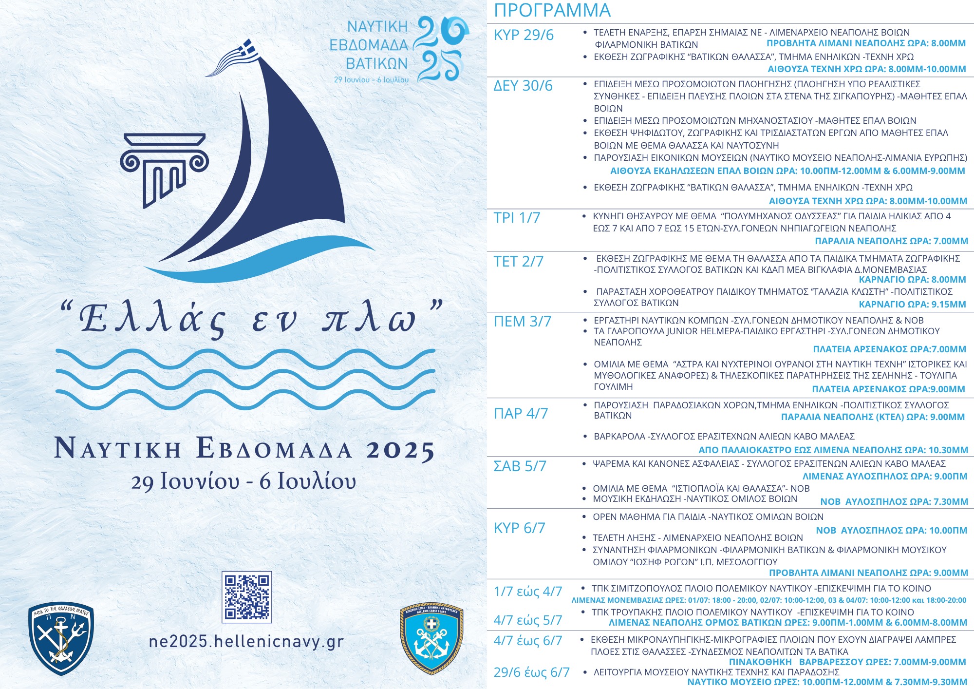 2025-Naytikh-Evdomada